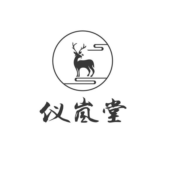 仪岚堂