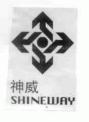 神威;SHINEWAY