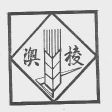 澳棱