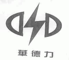 华德力