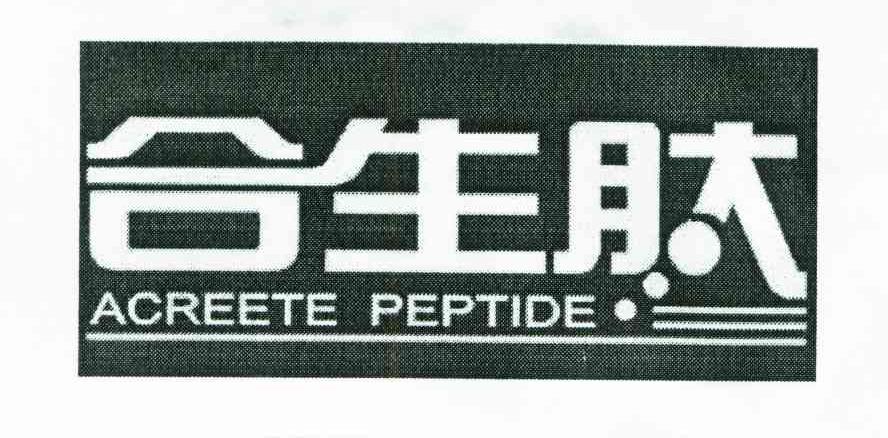 合生肽 ACREETE PEPTIDE