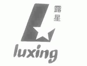 露星