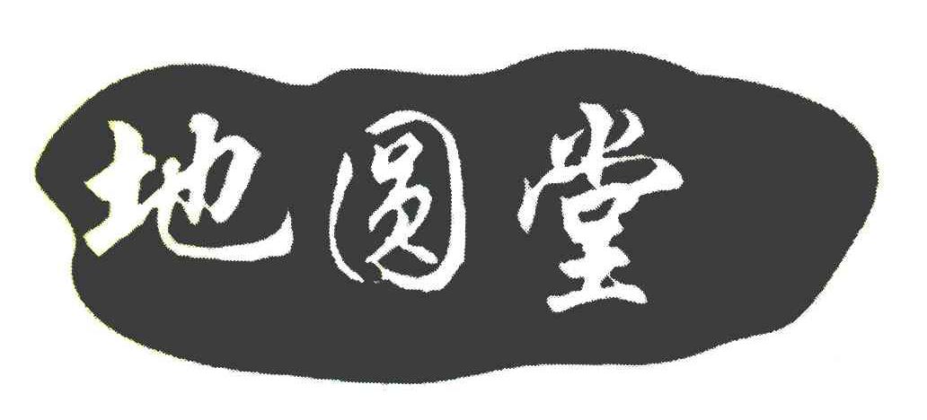 地圆堂