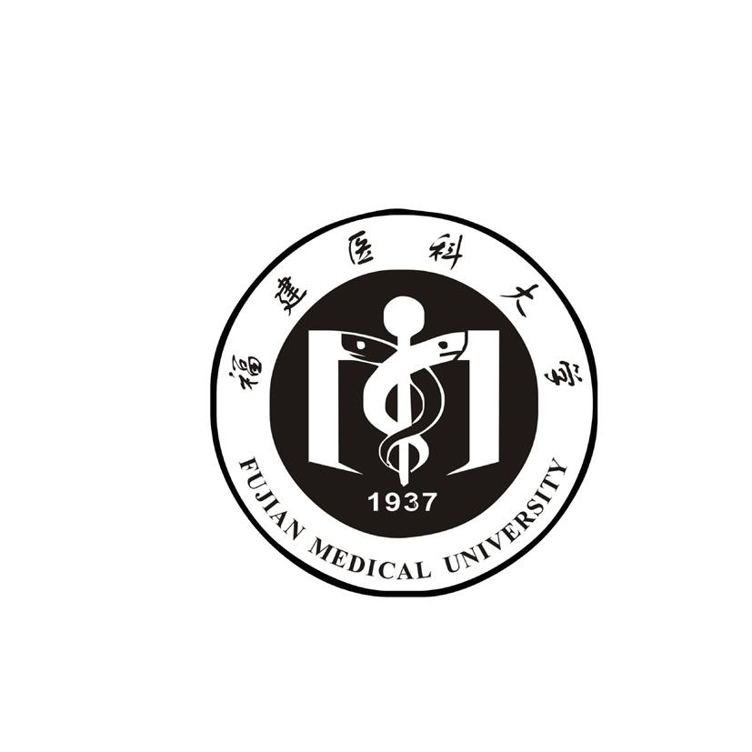福建医科大学 FUJIAN MEDICAL UNIVERSITY 1937