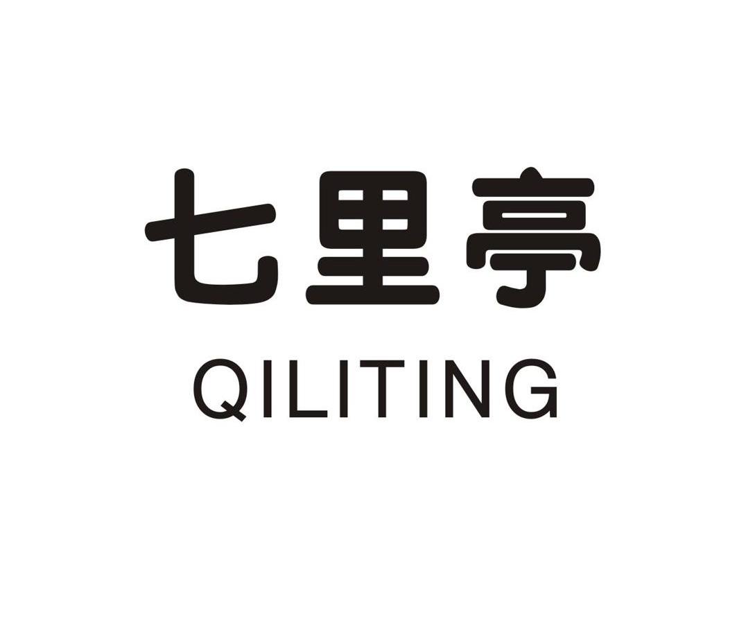 七里亭