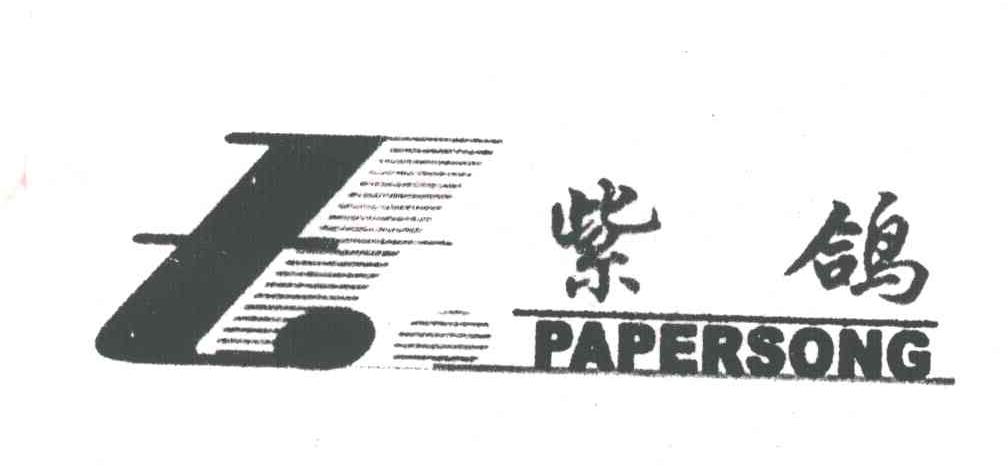 紫鸽;PAPERSONG;Z