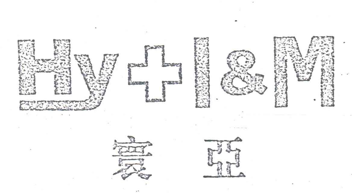 寰亚;HY+I&M