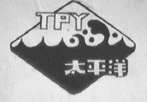 太平洋