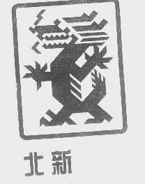 北新