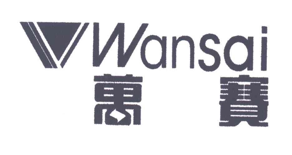 万赛;WAN SAI