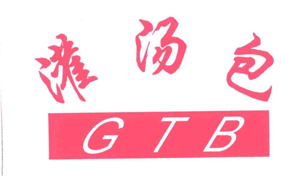 灌汤包