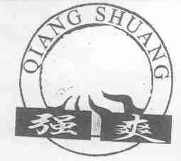 强爽