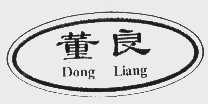 董良