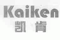 凯肯
