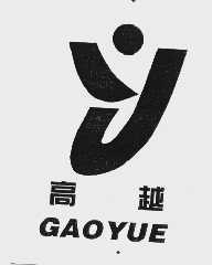高越