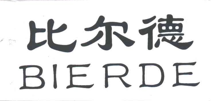 比尔德