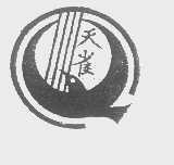 天雀