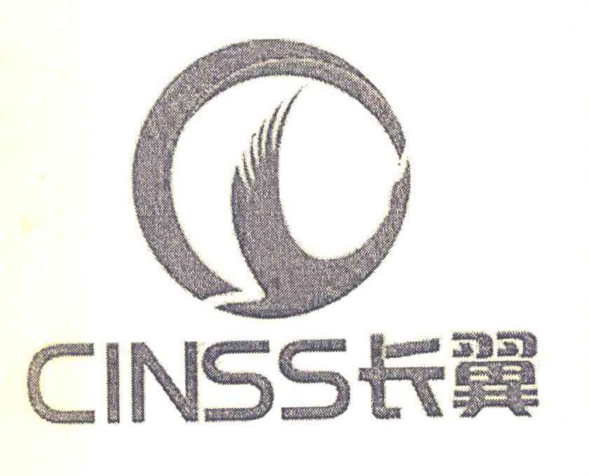 长翼 CINSS