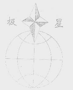 极星