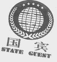 国宾   STATE GUEST