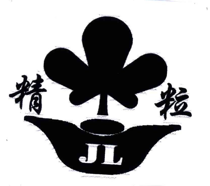 精粒;JL