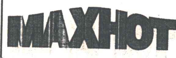 MAXHOT