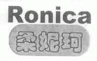 柔妮珂;RONICA