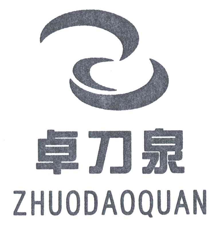 卓刀泉