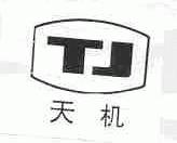 天机