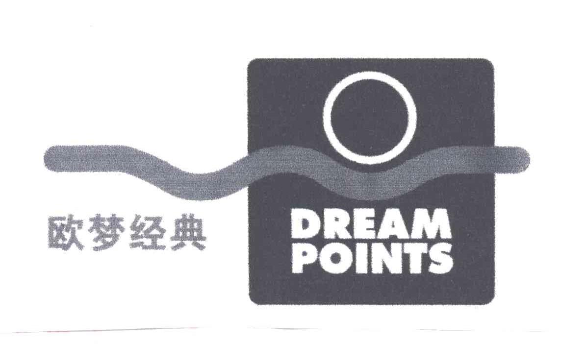欧梦经典;DREAM POINTS