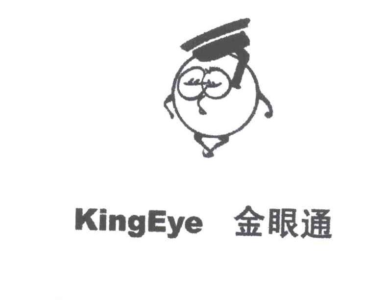 KINGEYE;金眼通