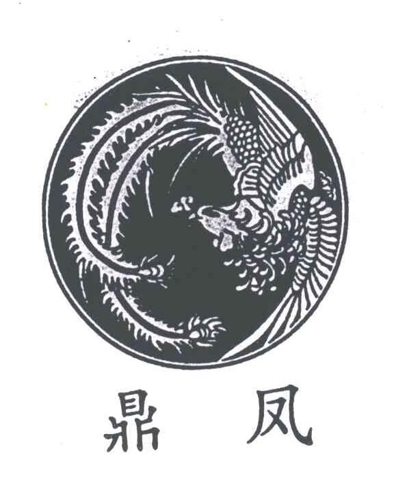 鼎凤