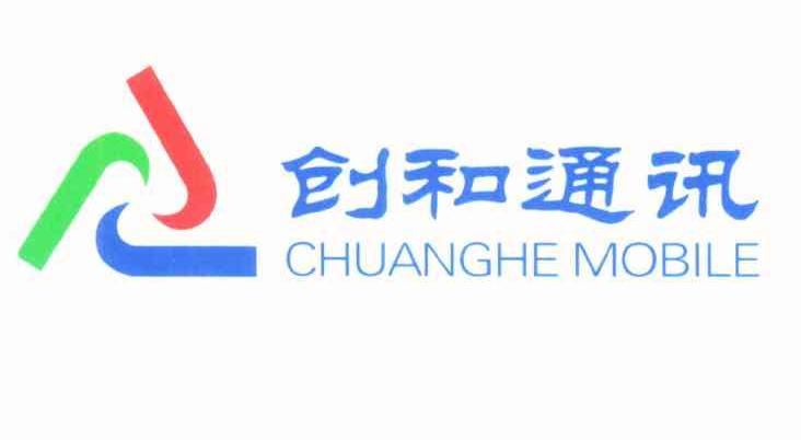 创和通讯 CHUANGHE MOBILE