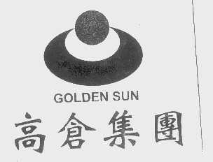 高仓  GOLDEN SUN