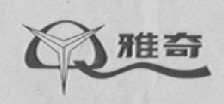 雅奇