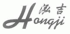 泓吉