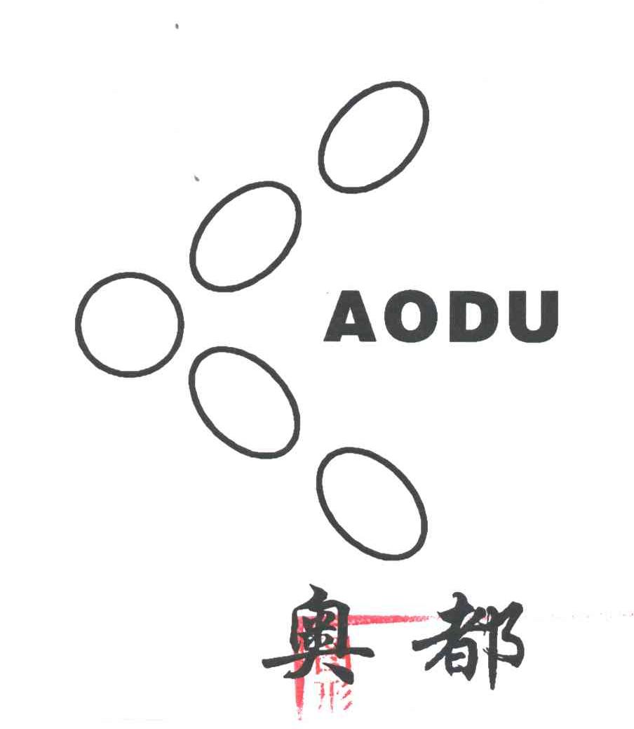 奥都