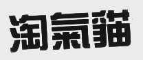 淘气猫