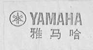 YAMAHA    雅马哈