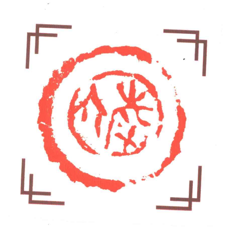 老六
