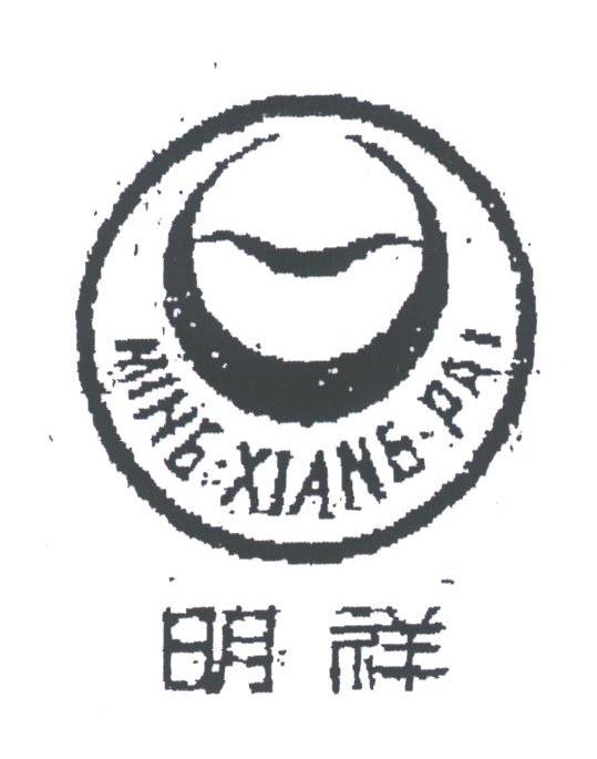 明祥;MING XIANG PAI