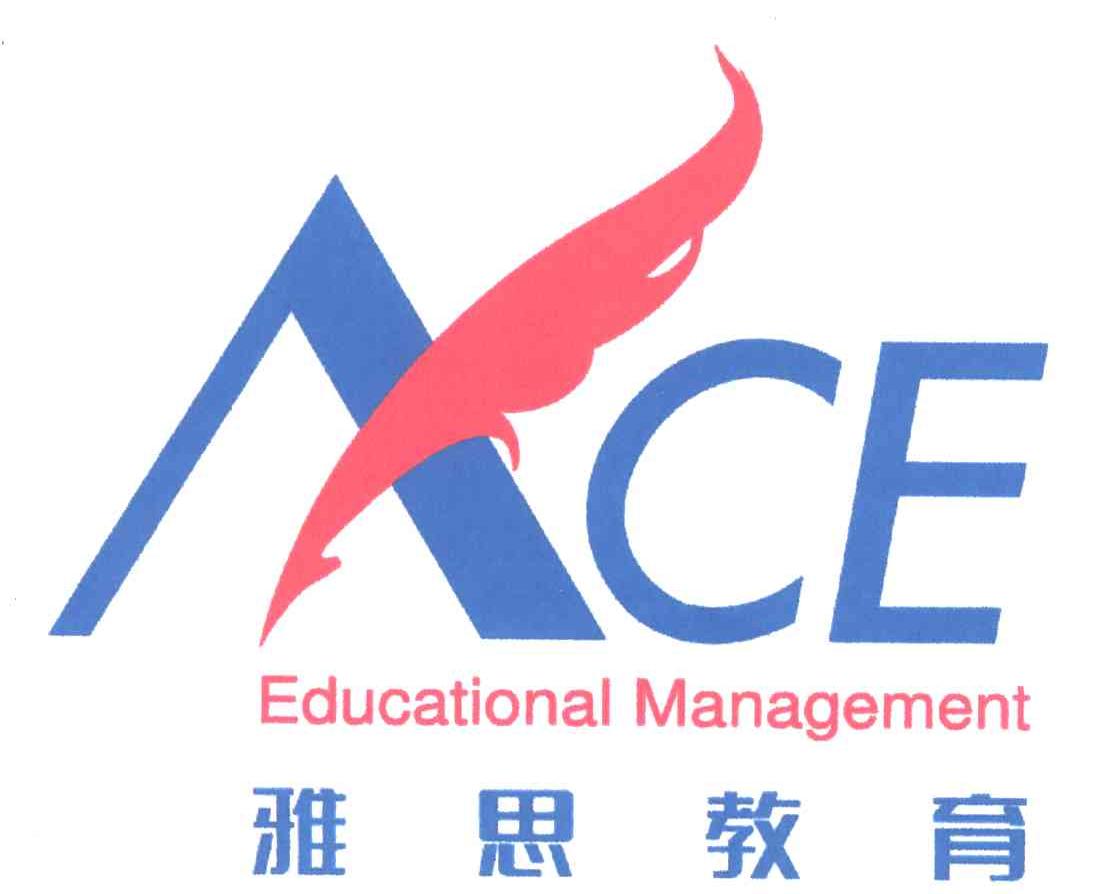 雅思