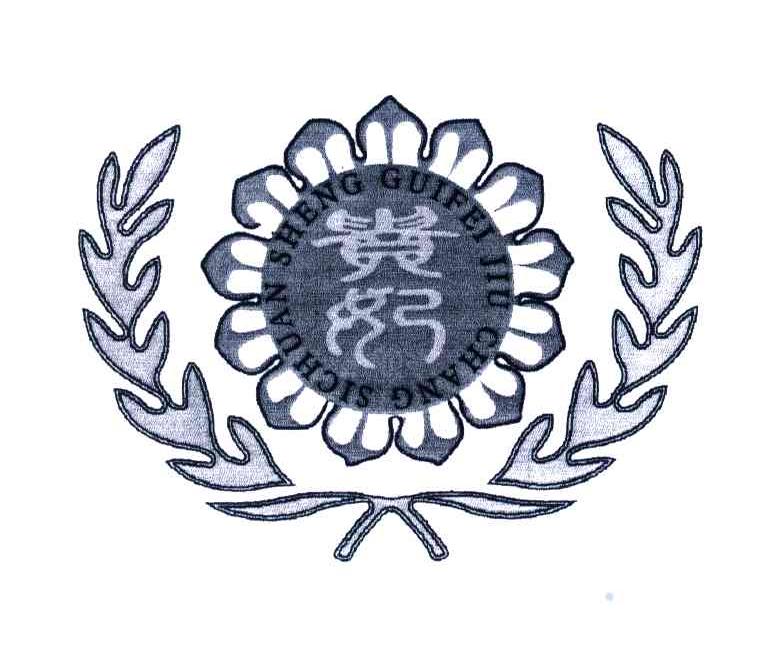 贵妃;SI CHUAN SHENG GUI FEI JIU CHANG