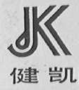 健凯
