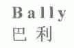 巴利;BALLY
