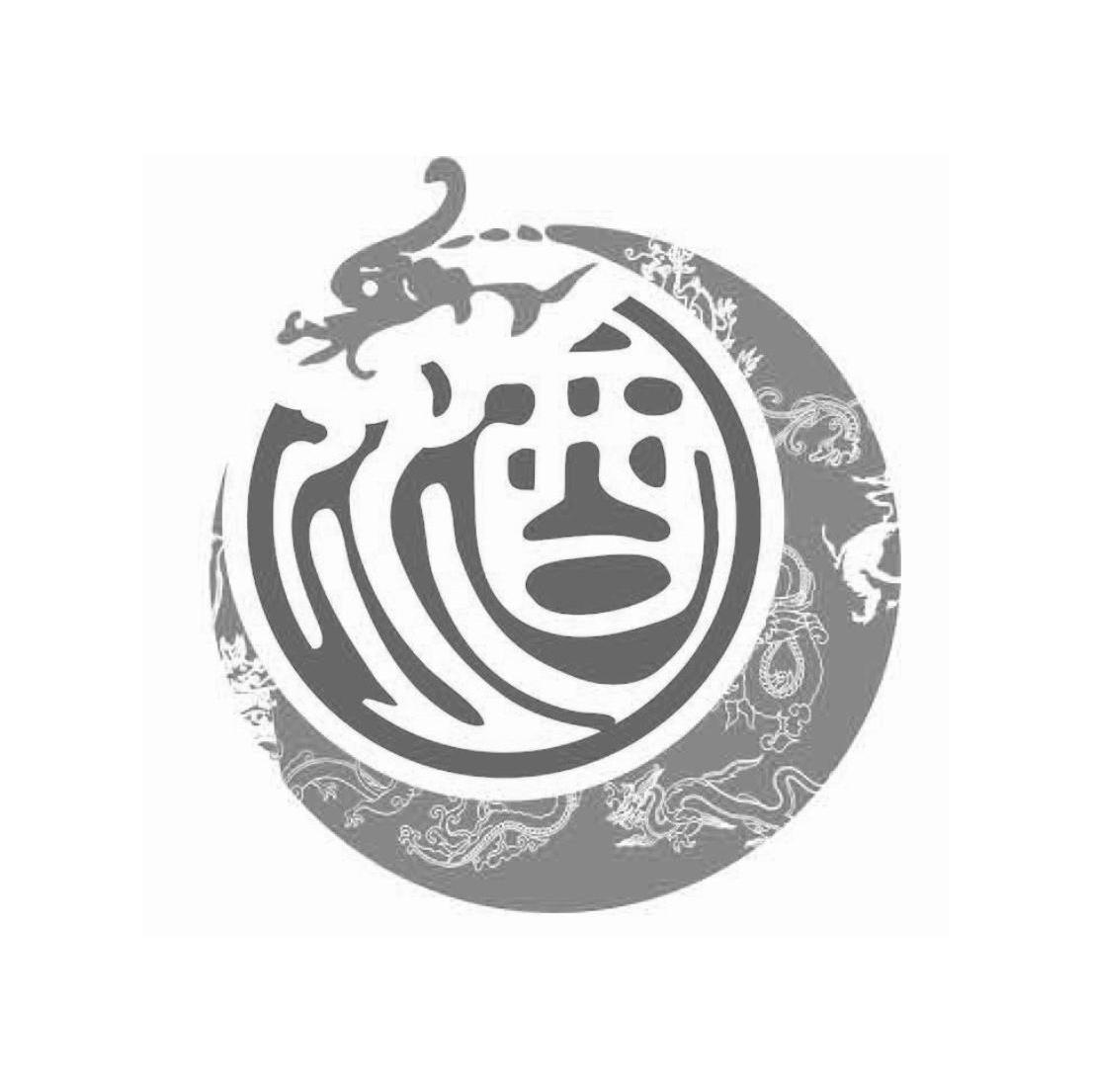 酒