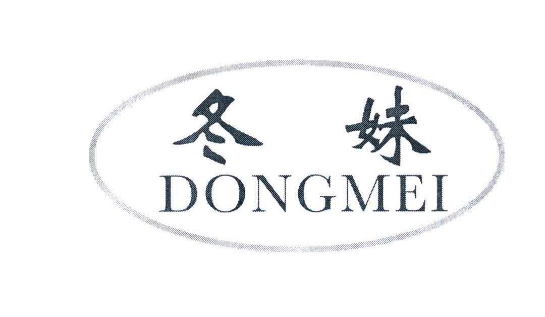 冬妹