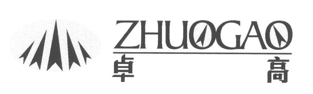 卓高
