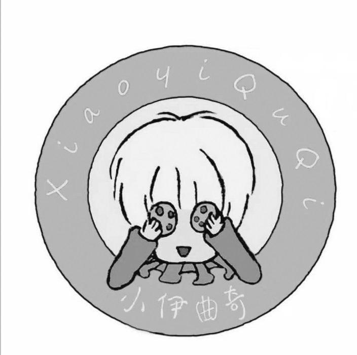 小伊曲奇