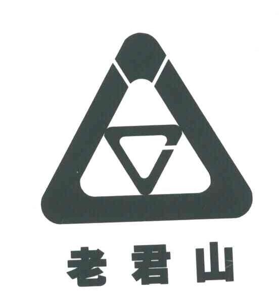 老君山